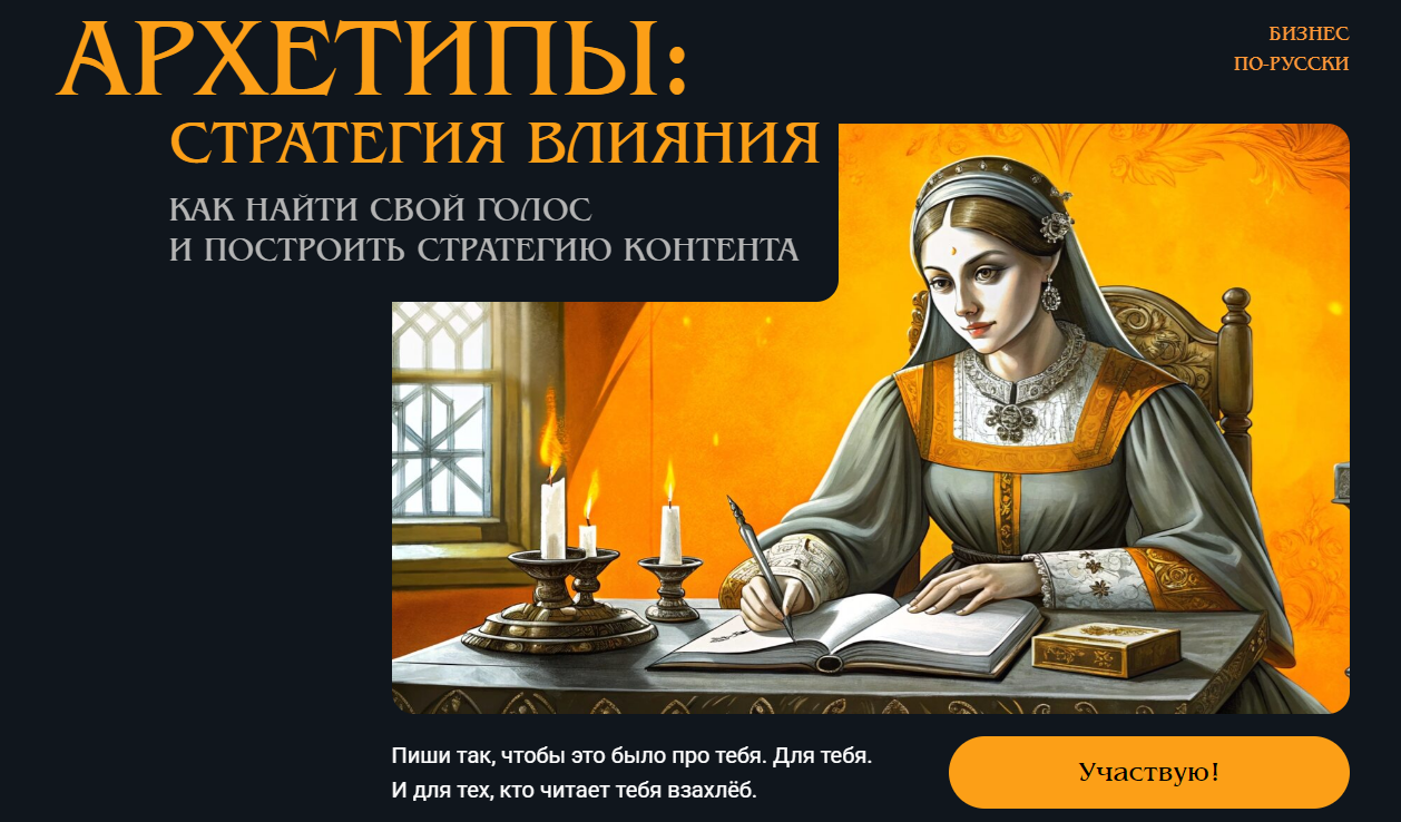 [Майя Богданова] Архетипы_ стратегия влияния. Как _0.png